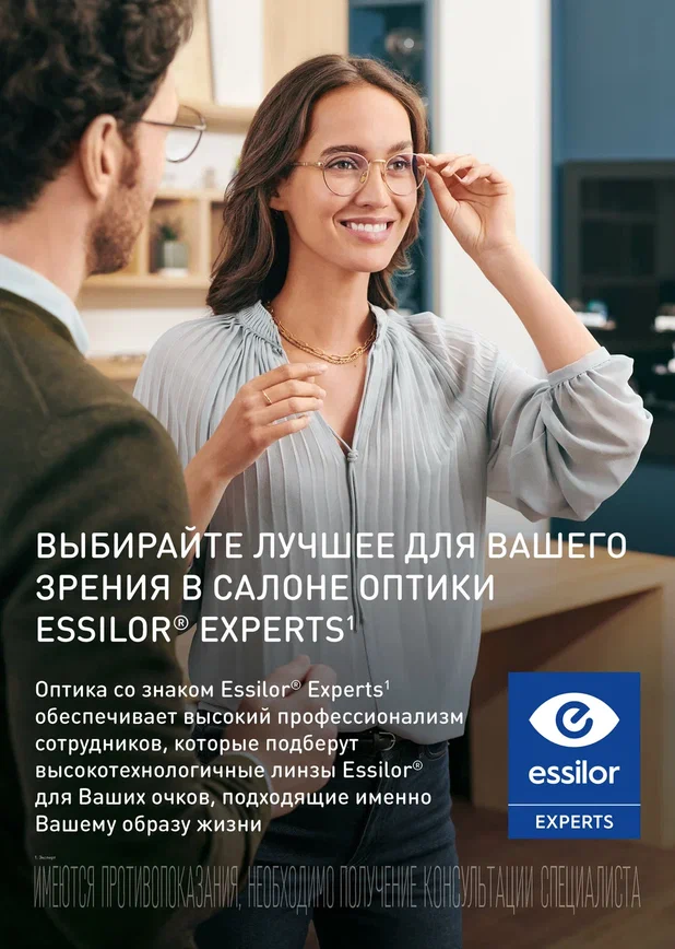 Лучшее для Вашего зрения в салоне оптики Essilor Лучшее для Вашего зрения в салоне оптики Essilor