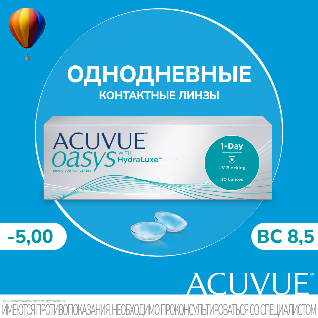Контактные линзы ACUVUE OASYS 1-DAY with HydraLuxe, 30 шт